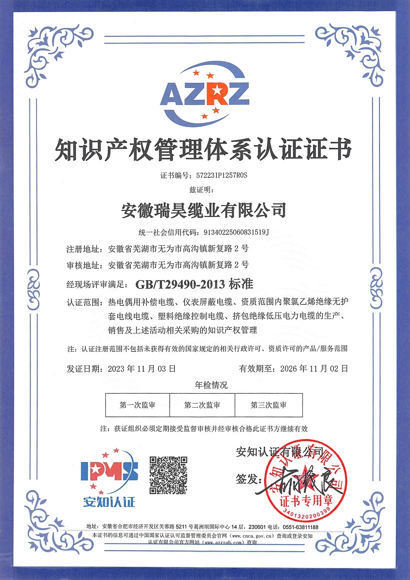 知識產(chǎn)權管理體系認證證書